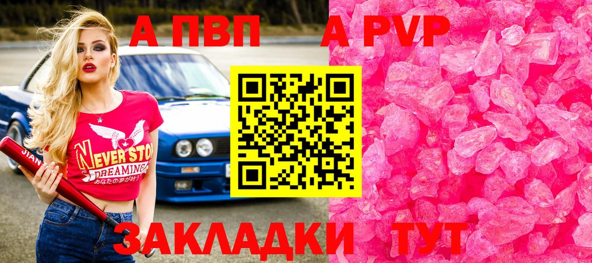 Alpha PVP мука Светлоград