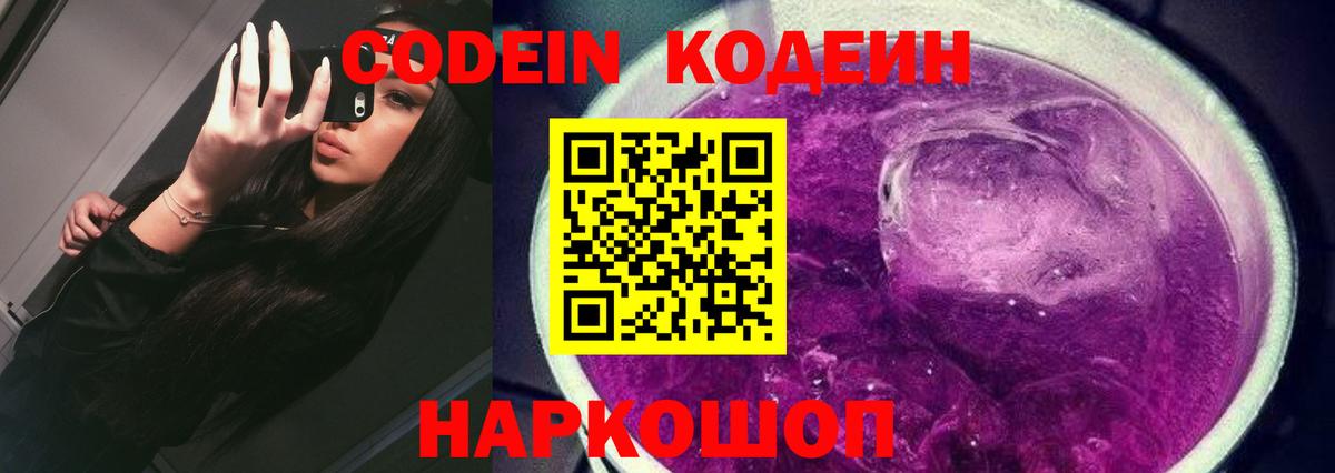 Codein напиток Lean (лин)  Кодеиновый сироп Lean Purple Drank  Светлоград  Вход с VPN 