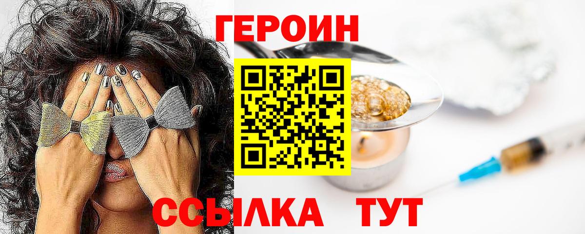 Героин  Героин VHQ  Вход с VPN  Светлоград 