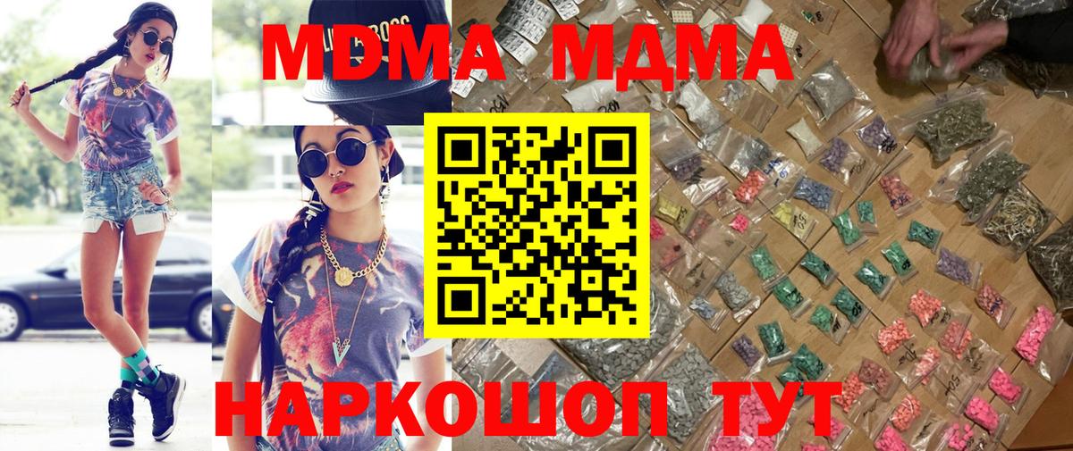 МДМА  Вход с VPN  MDMA Molly  Светлоград  МДМА Molly 