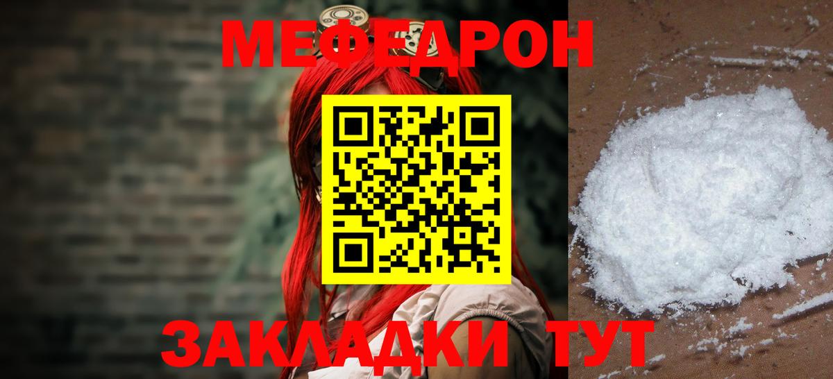 Меф мяу мяу мука Светлоград