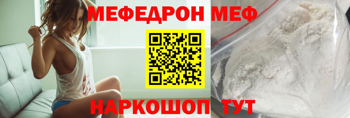 Меф mephedrone  даркнет сайт  МЯУ-МЯУ мука  МЯУ-МЯУ  Светлоград  Вход с VPN 