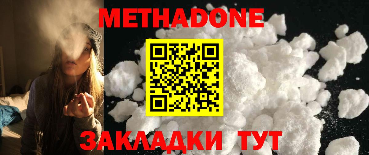 Метадон methadone Светлоград