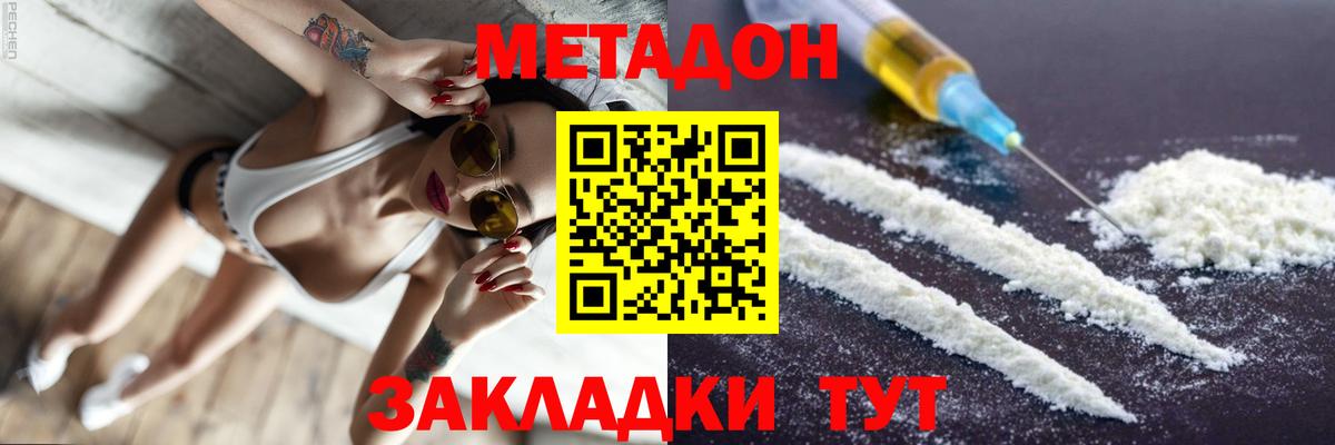 МЕТАДОН белоснежный  Вход с VPN  МЕТАДОН кристалл  Светлоград 