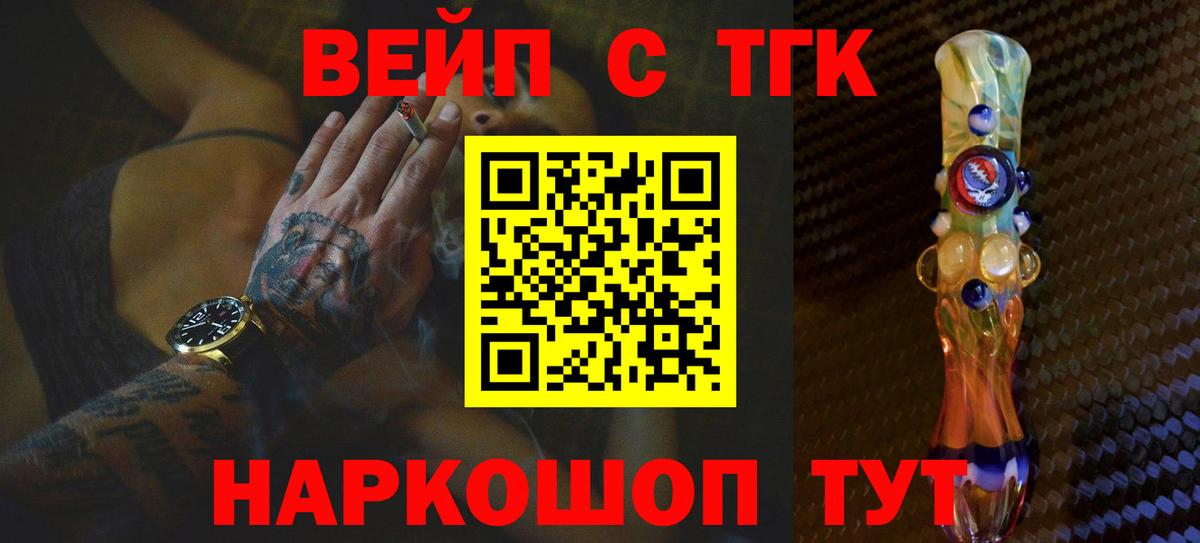 ТГК THC oil Светлоград